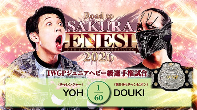 【IWGPジュニアヘビー級選手権試合】YOH vs DOUKI【4.2 後楽園】