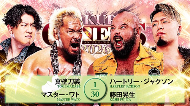 【タッグマッチ】真壁刀義＆マスター・ワト vs ハートリー・ジャクソン＆藤田晃生【4.4 両国国技館】