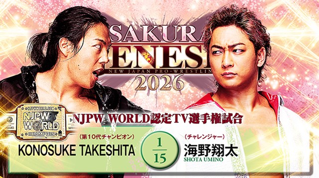 【NJPW WORLD認定TV選手権試合】KONOSUKE TAKESHITA vs 海野翔太【4.4 両国国技館】