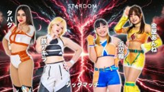 【タッグマッチ】鉄アキラ＆タバタ vs 浜辺纏＆金屋あんね【4.11 後楽園】